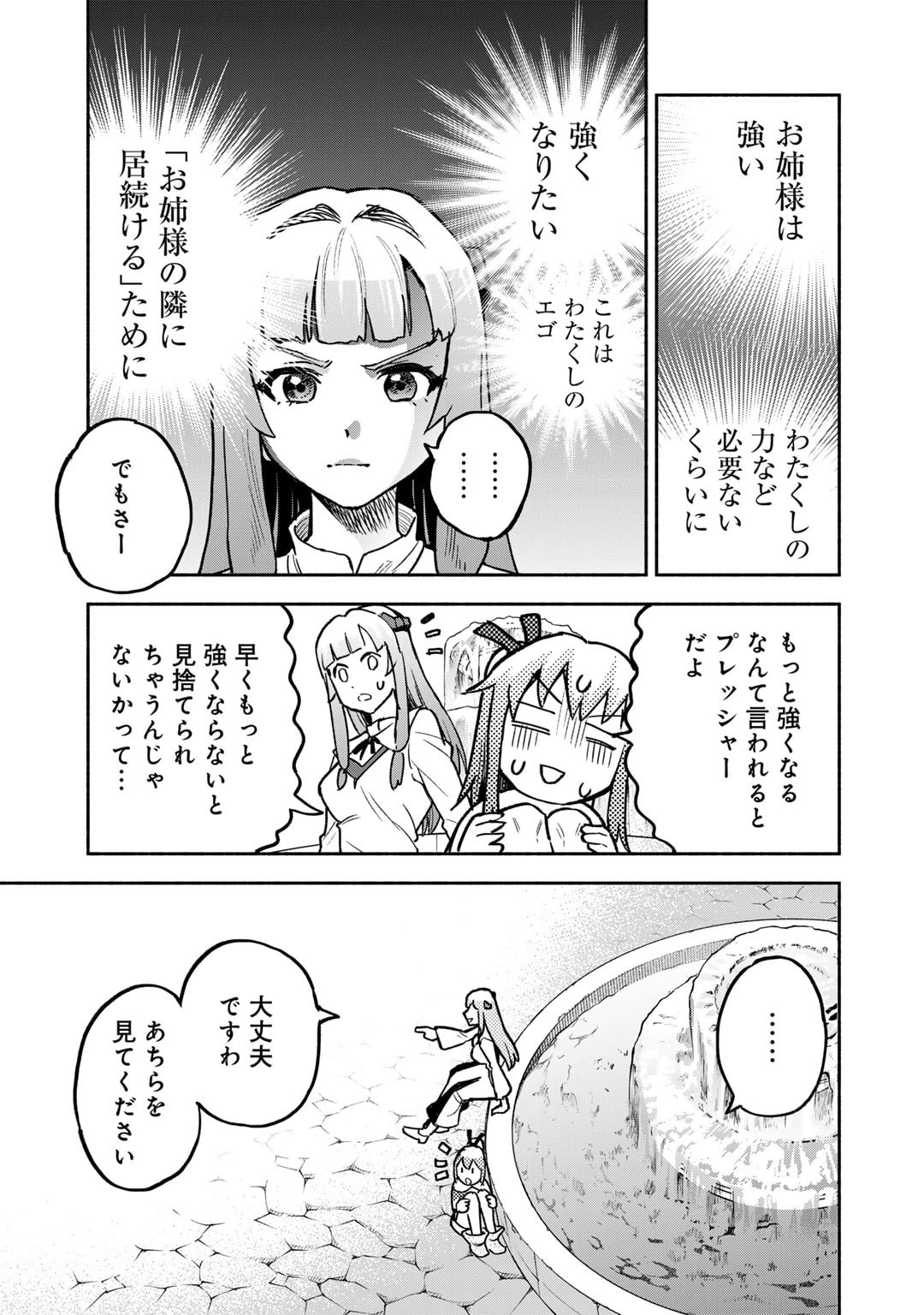 穢れた血だと追放された魔力無限の精霊魔術士 第23話 - Page 9