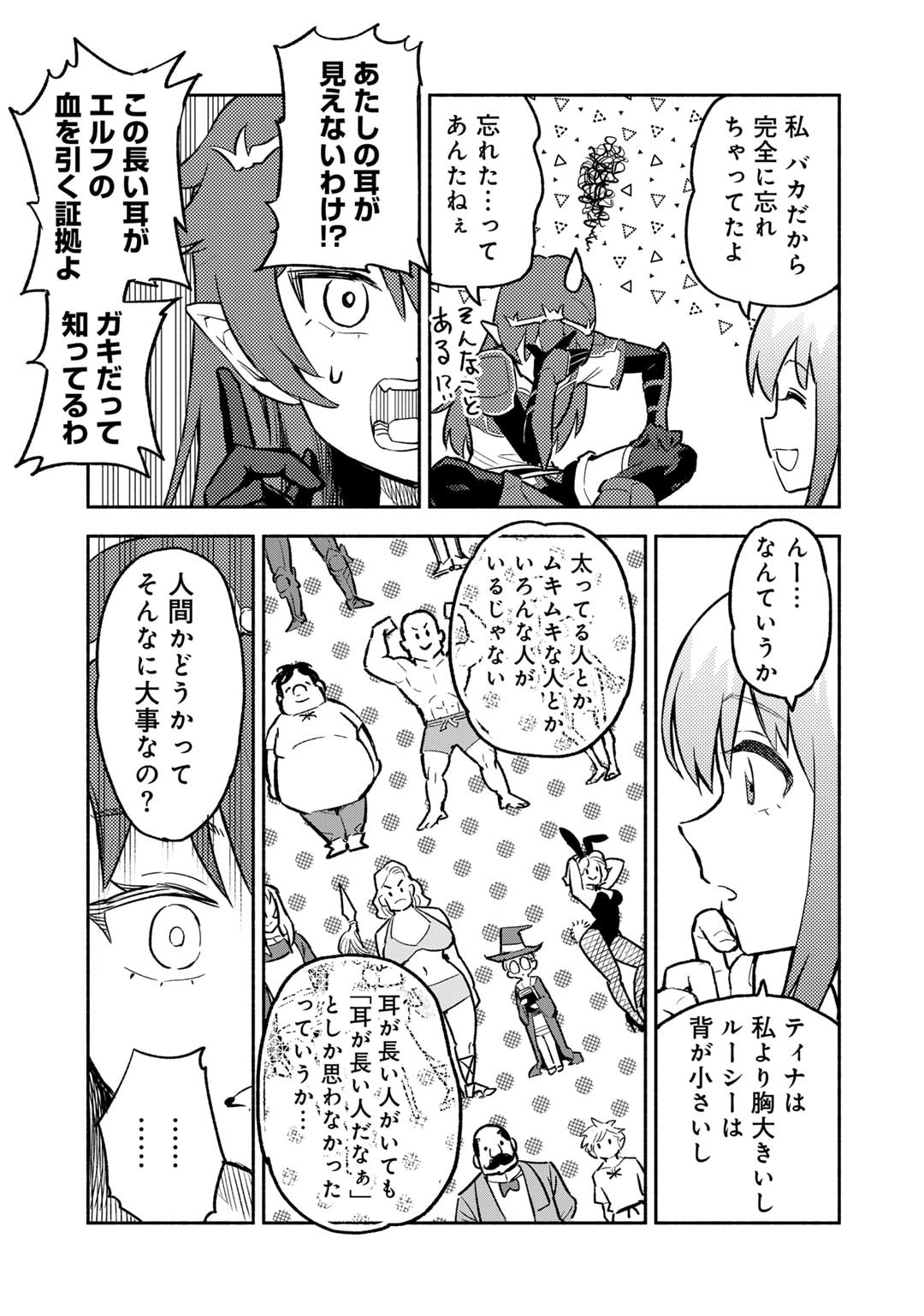 穢れた血だと追放された魔力無限の精霊魔術士 第24話 - Page 14