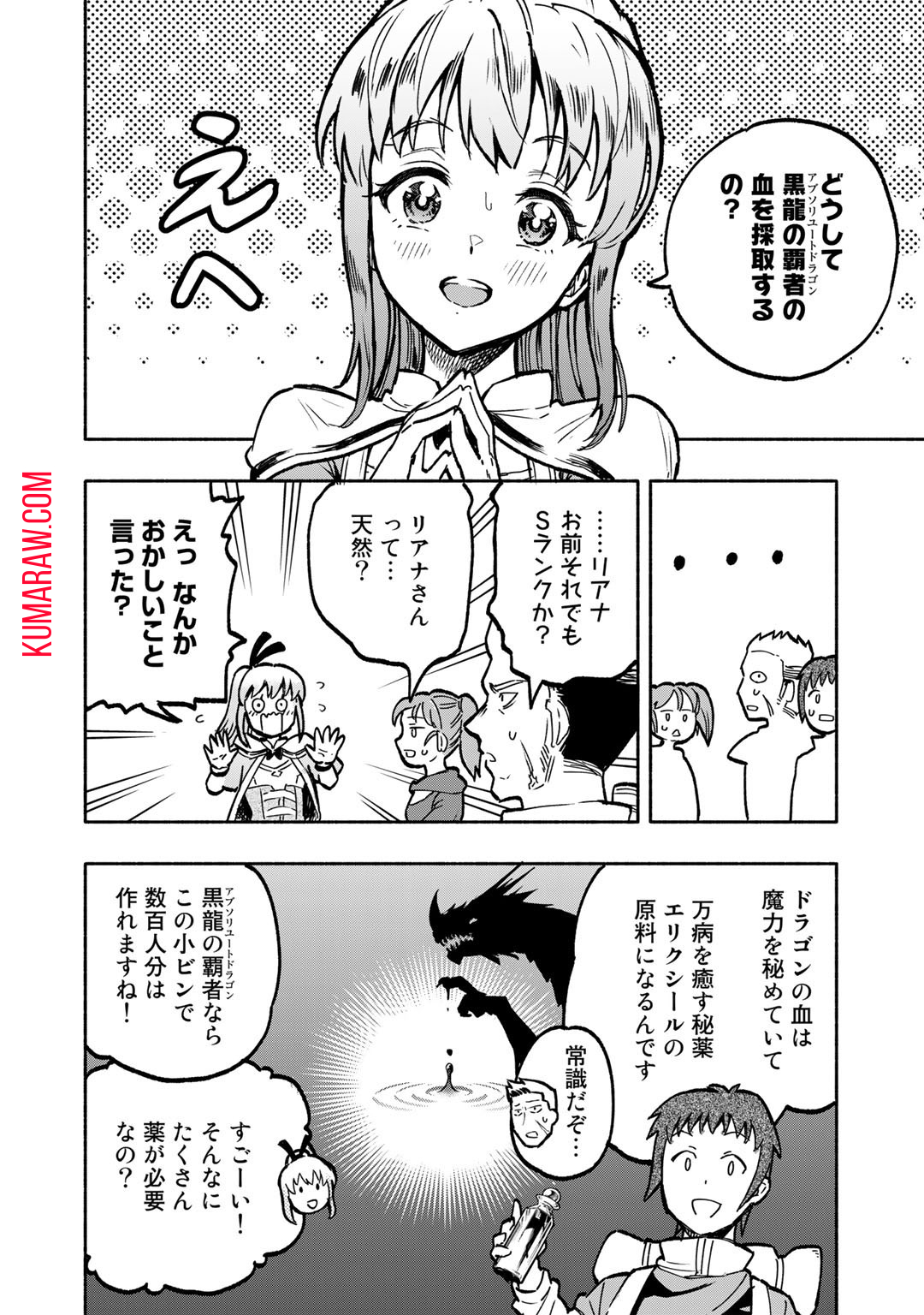 穢れた血だと追放された魔力無限の精霊魔術士 第4話 - Page 2