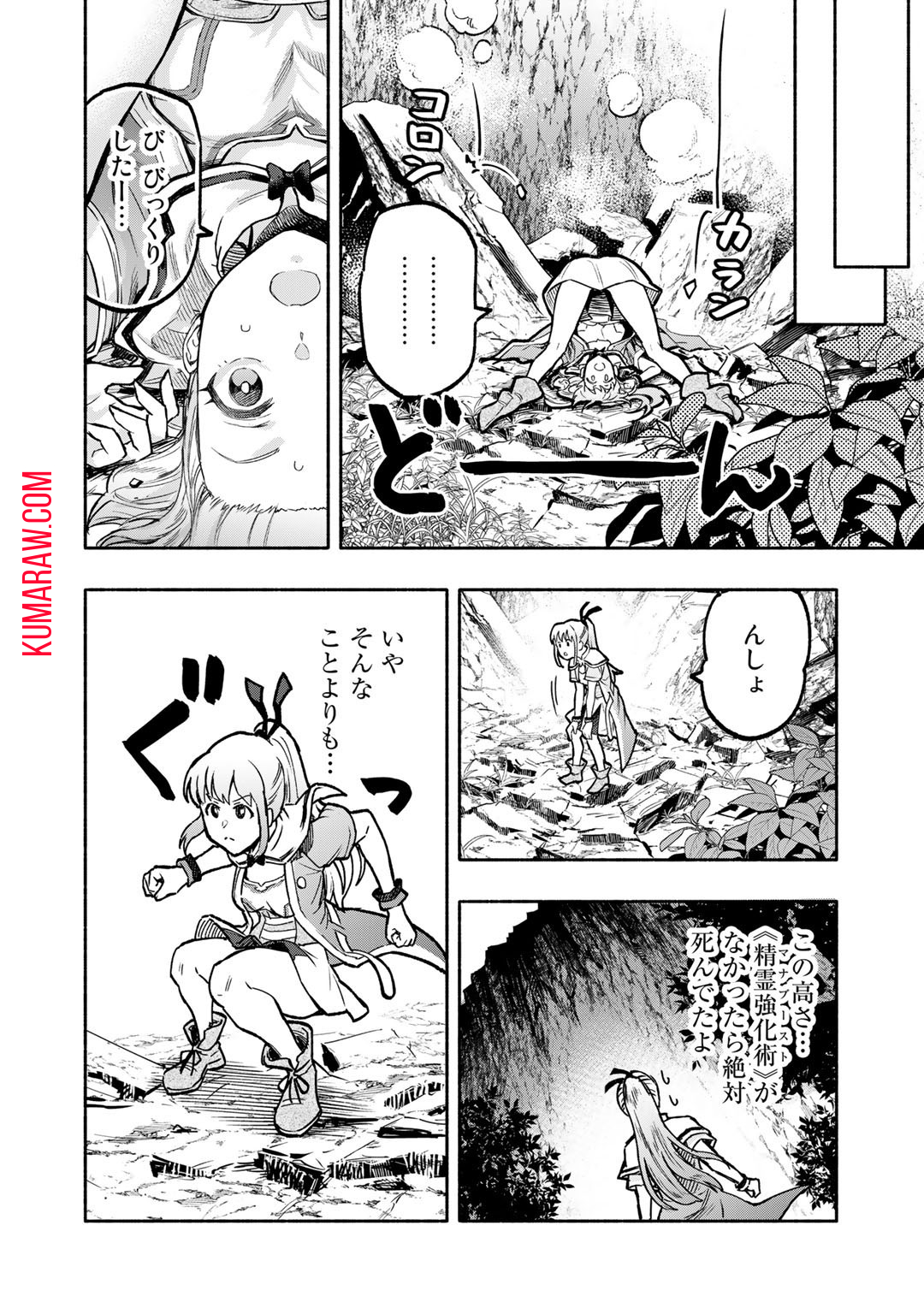 穢れた血だと追放された魔力無限の精霊魔術士 第4話 - Page 12