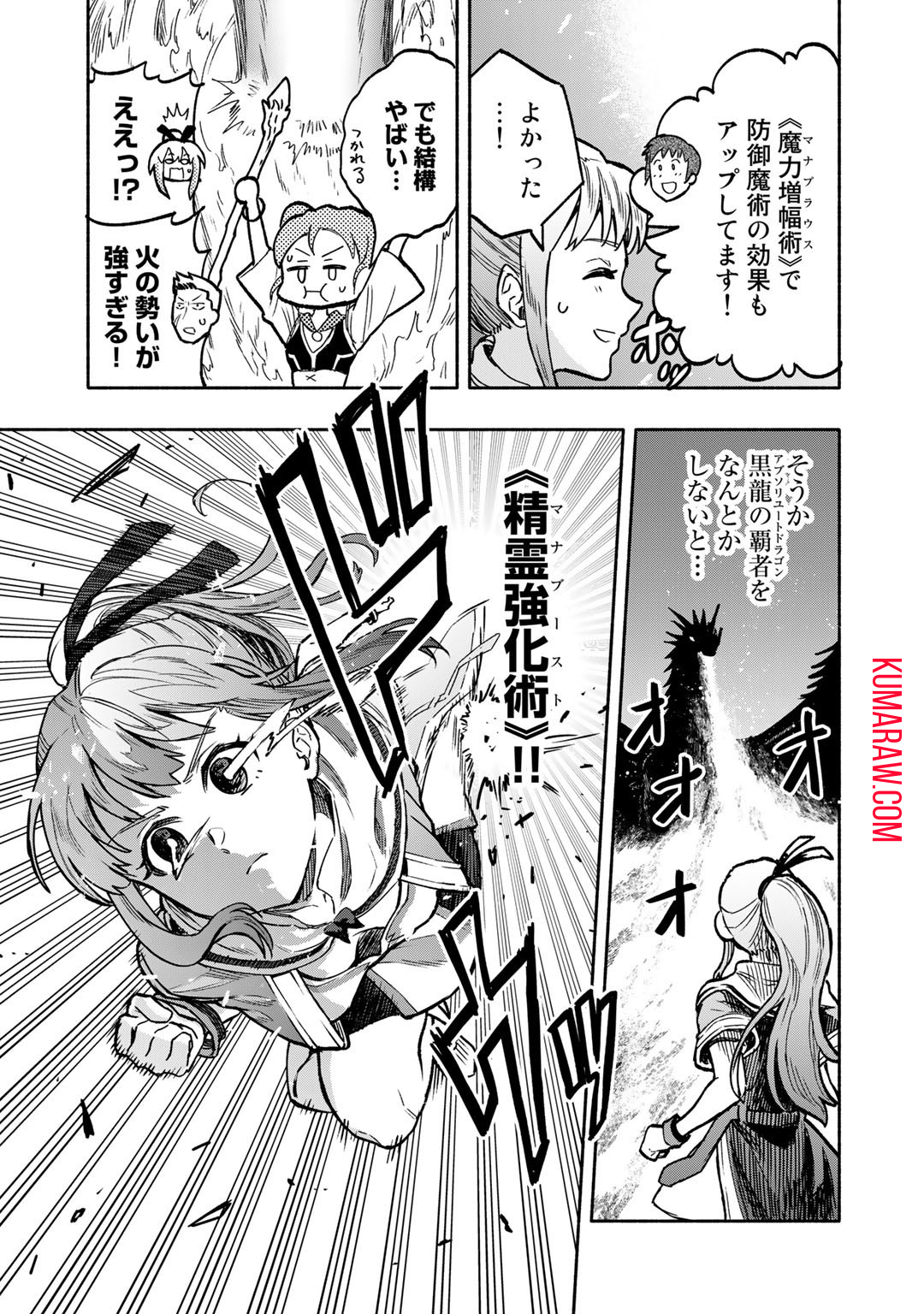 穢れた血だと追放された魔力無限の精霊魔術士 第4話 - Page 17