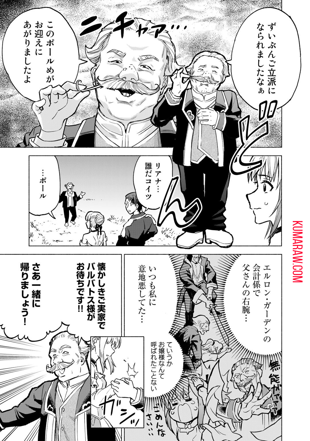 穢れた血だと追放された魔力無限の精霊魔術士 第6話 - Page 23