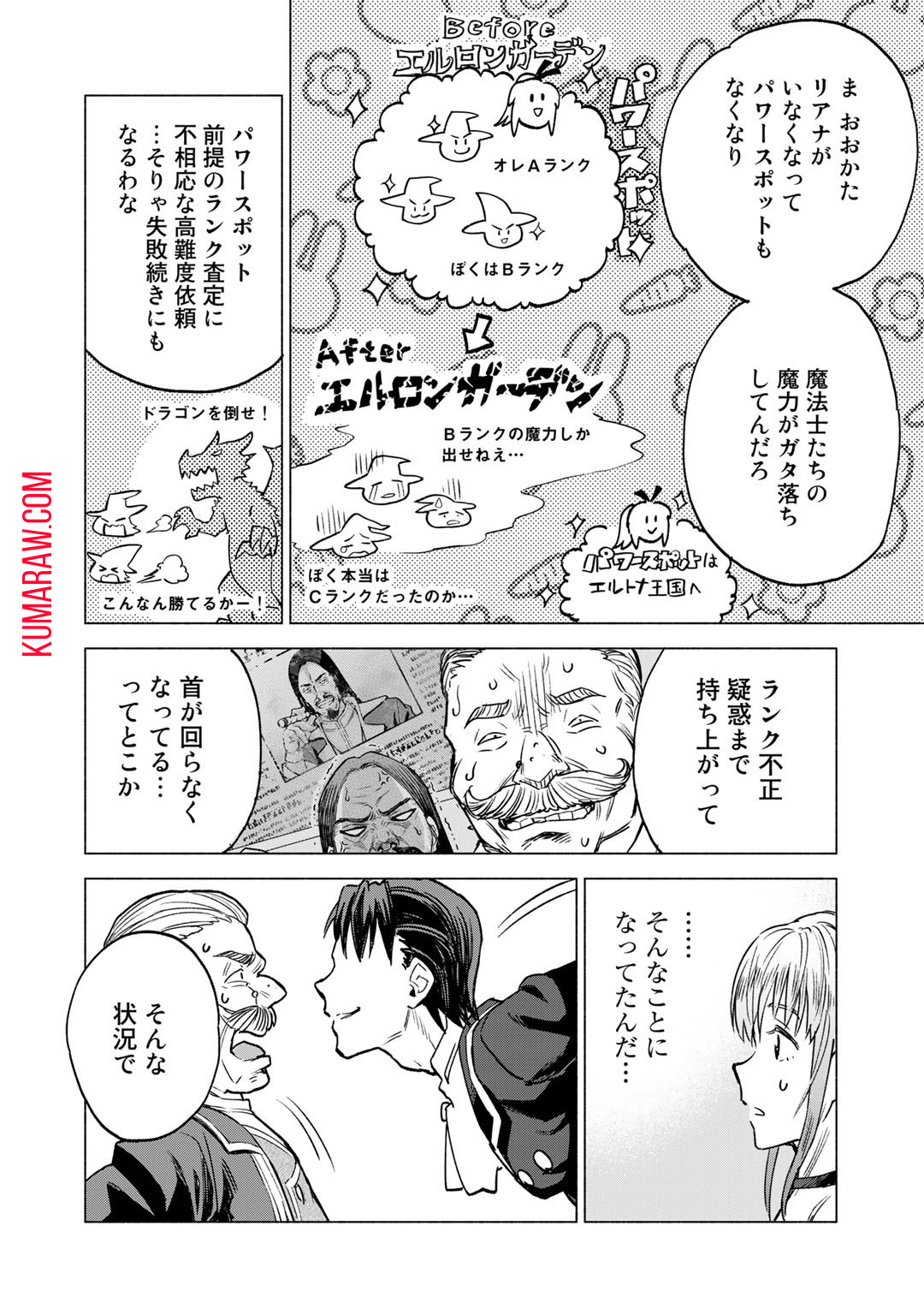 穢れた血だと追放された魔力無限の精霊魔術士 第6話 - Page 26