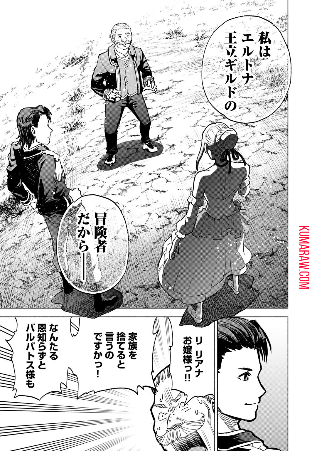 穢れた血だと追放された魔力無限の精霊魔術士 第6話 - Page 29