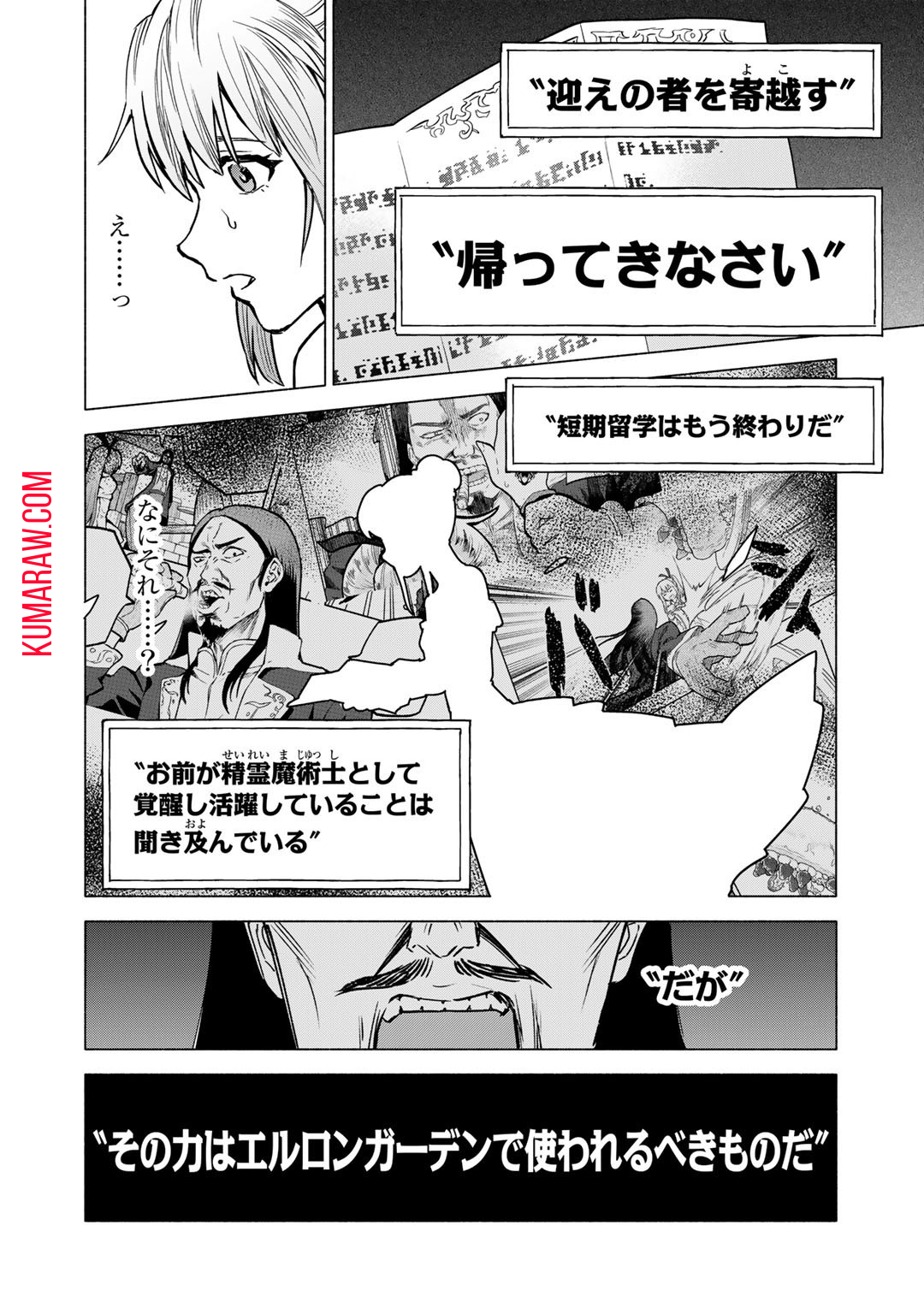 穢れた血だと追放された魔力無限の精霊魔術士 第6話 - Page 6