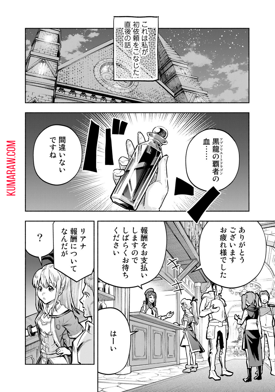 穢れた血だと追放された魔力無限の精霊魔術士 第7.5話 - Page 2