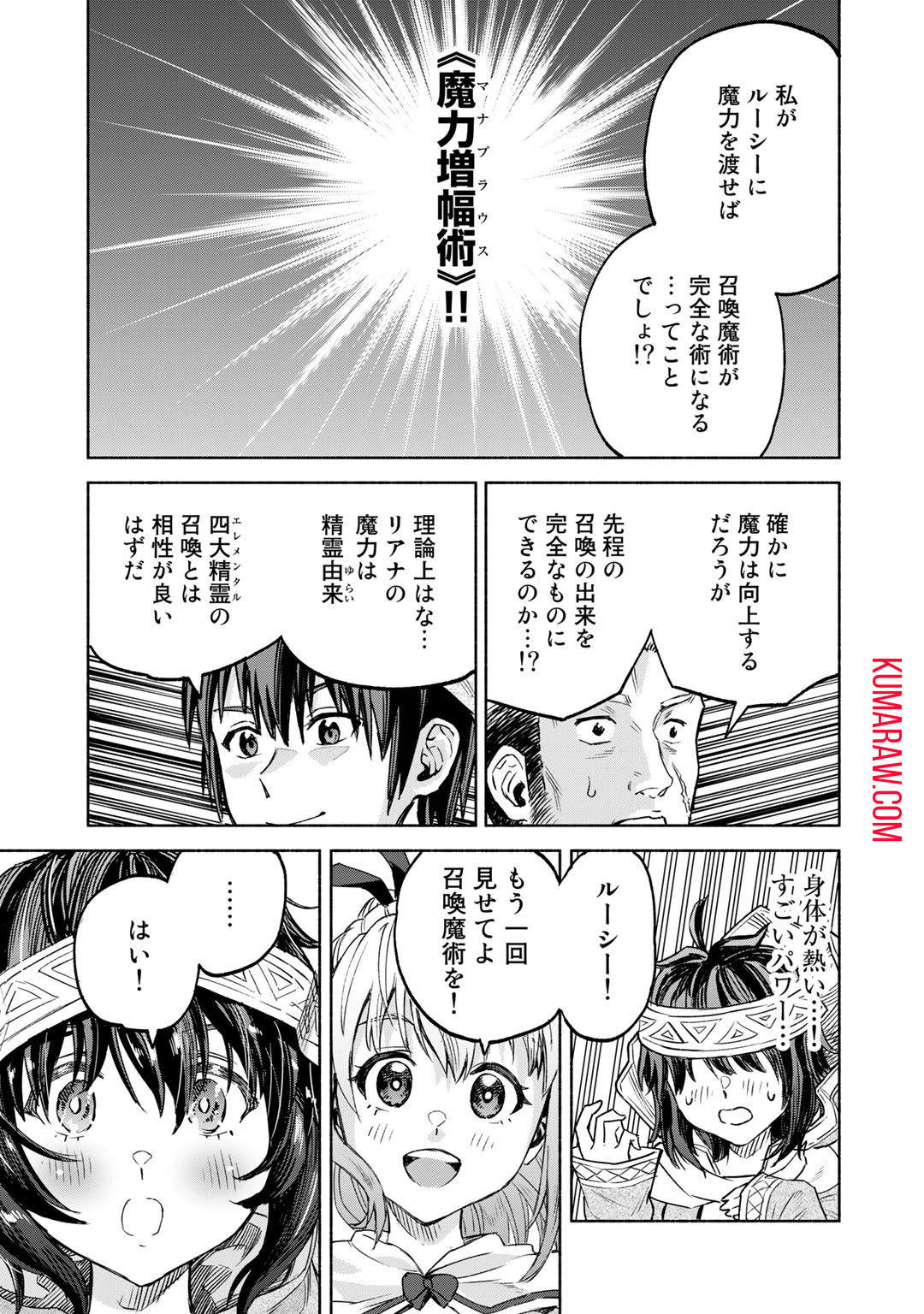 穢れた血だと追放された魔力無限の精霊魔術士 第7話 - Page 13