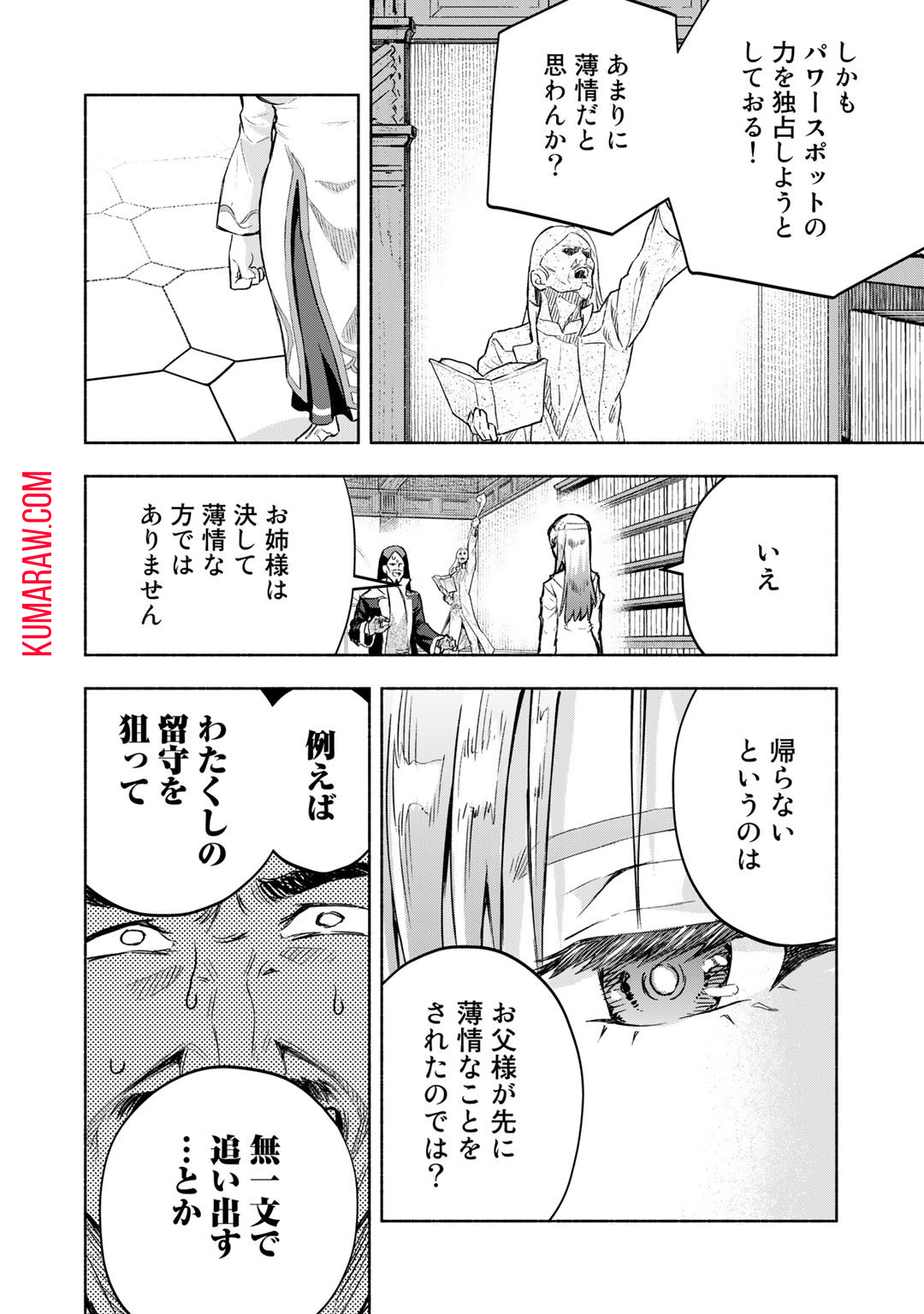 穢れた血だと追放された魔力無限の精霊魔術士 第8話 - Page 18