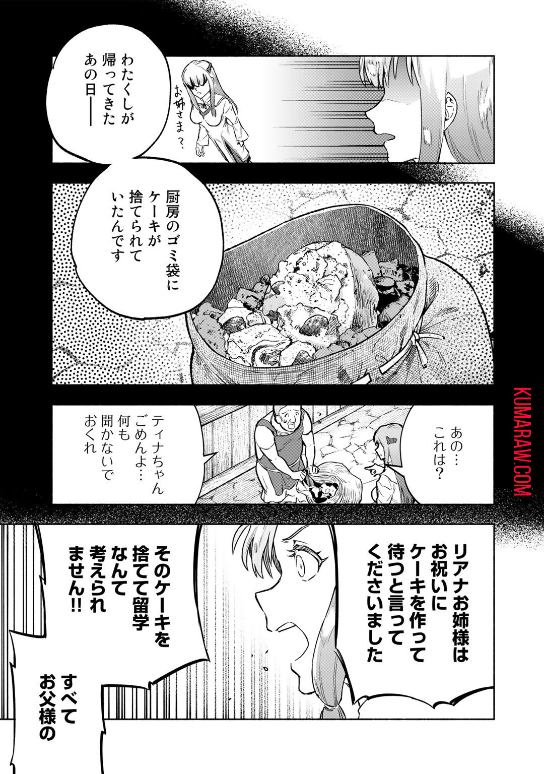 穢れた血だと追放された魔力無限の精霊魔術士 第8話 - Page 19