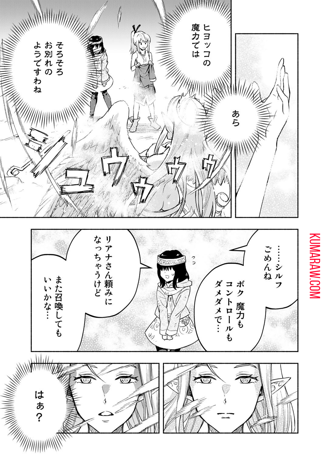 穢れた血だと追放された魔力無限の精霊魔術士 第8話 - Page 29