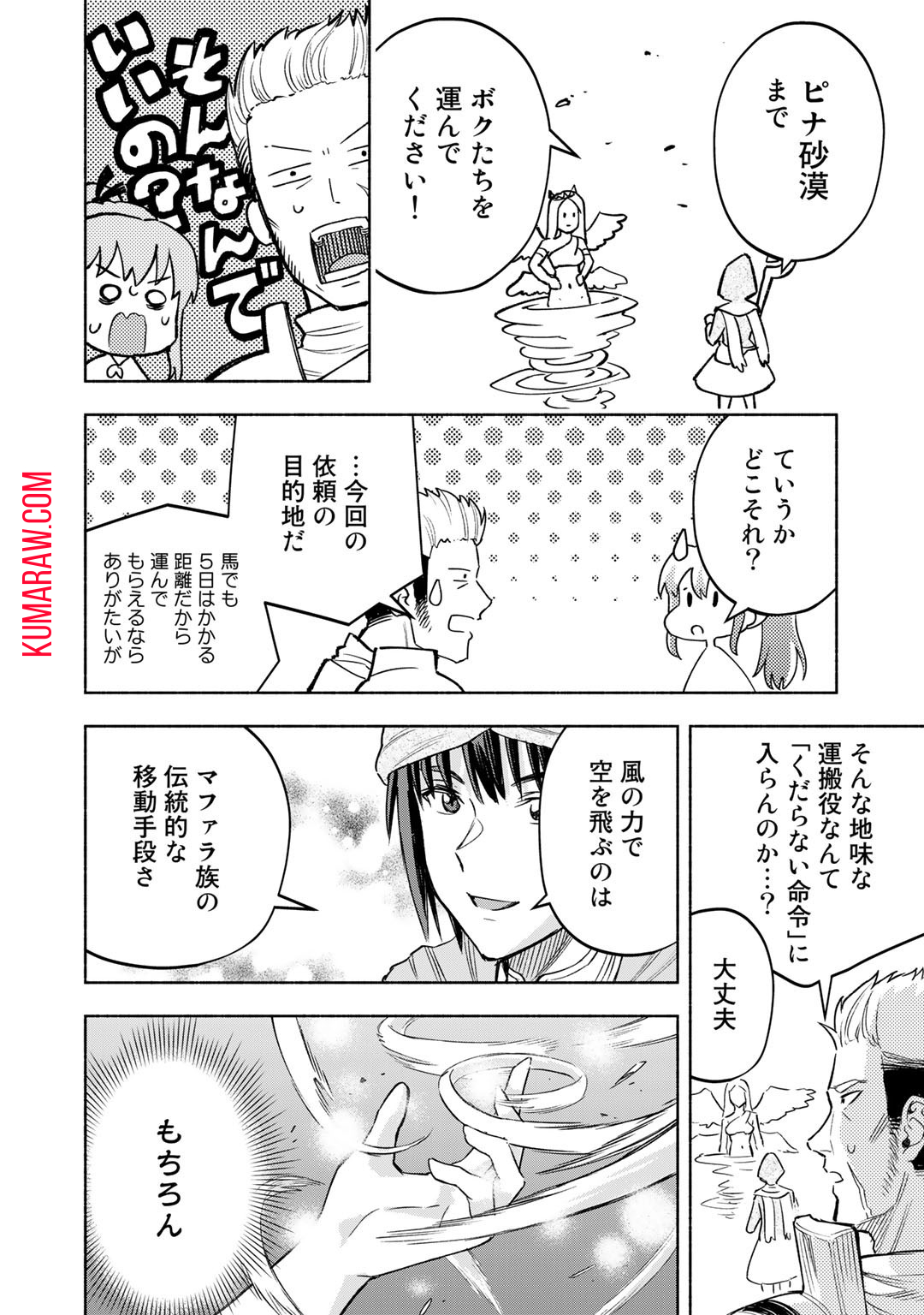 穢れた血だと追放された魔力無限の精霊魔術士 第8話 - Page 8