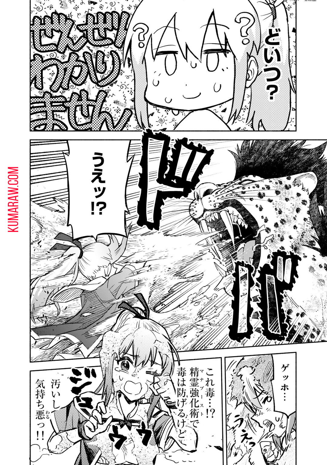 穢れた血だと追放された魔力無限の精霊魔術士 第9話 - Page 16