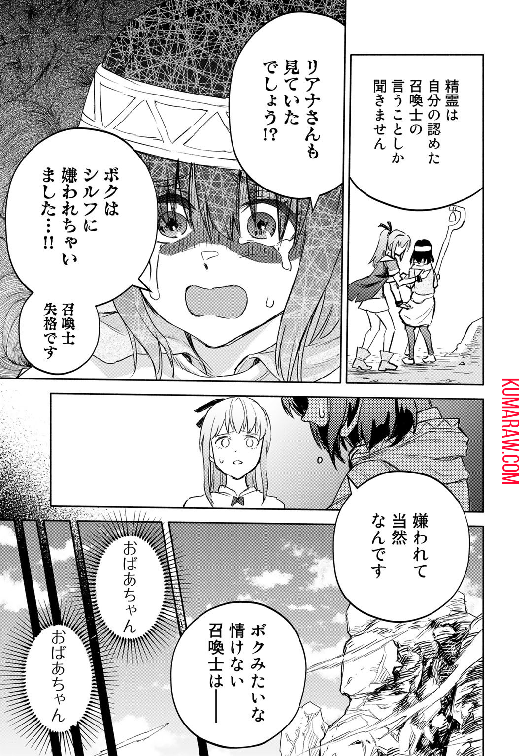 穢れた血だと追放された魔力無限の精霊魔術士 第9話 - Page 25