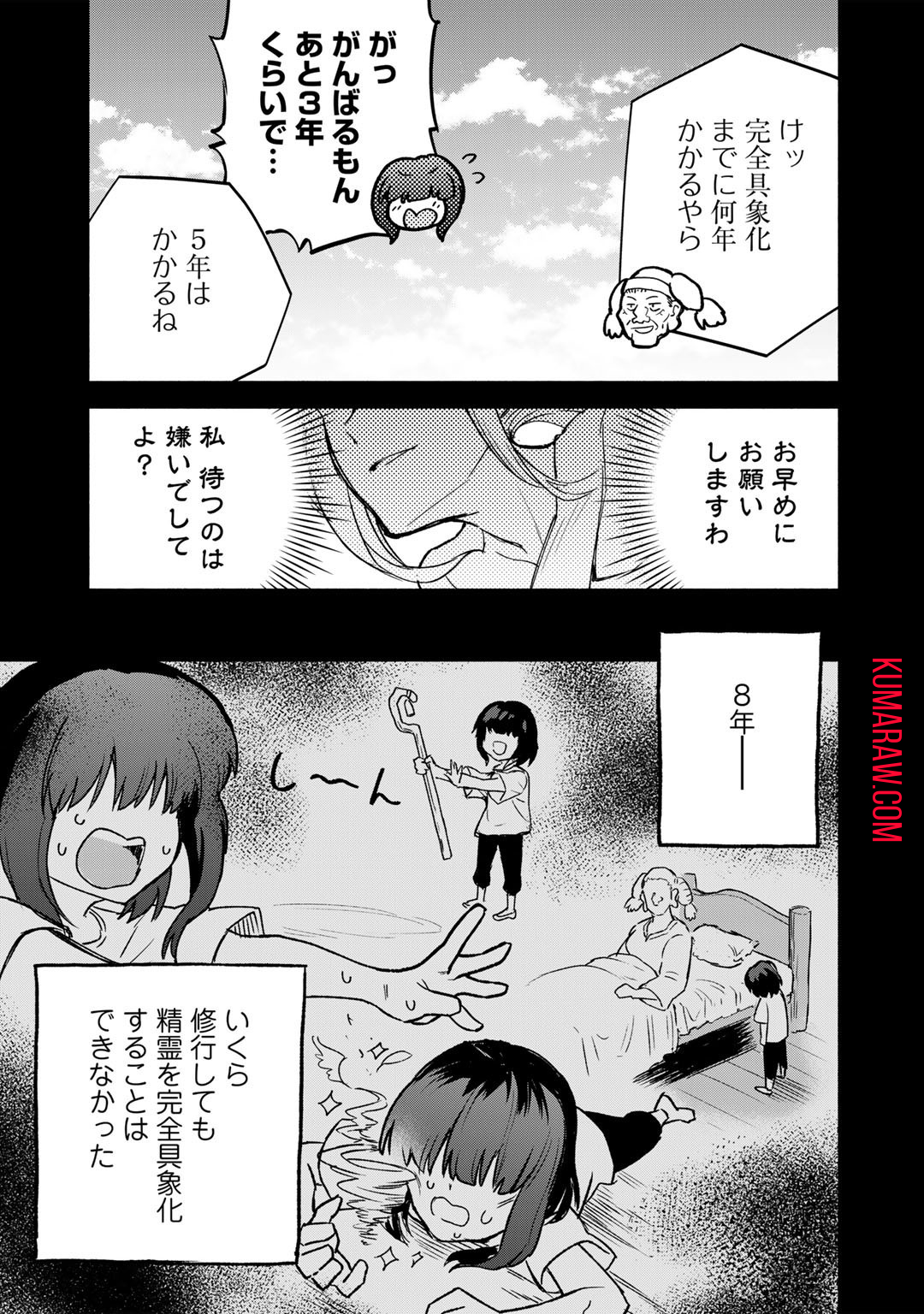 穢れた血だと追放された魔力無限の精霊魔術士 第9話 - Page 33