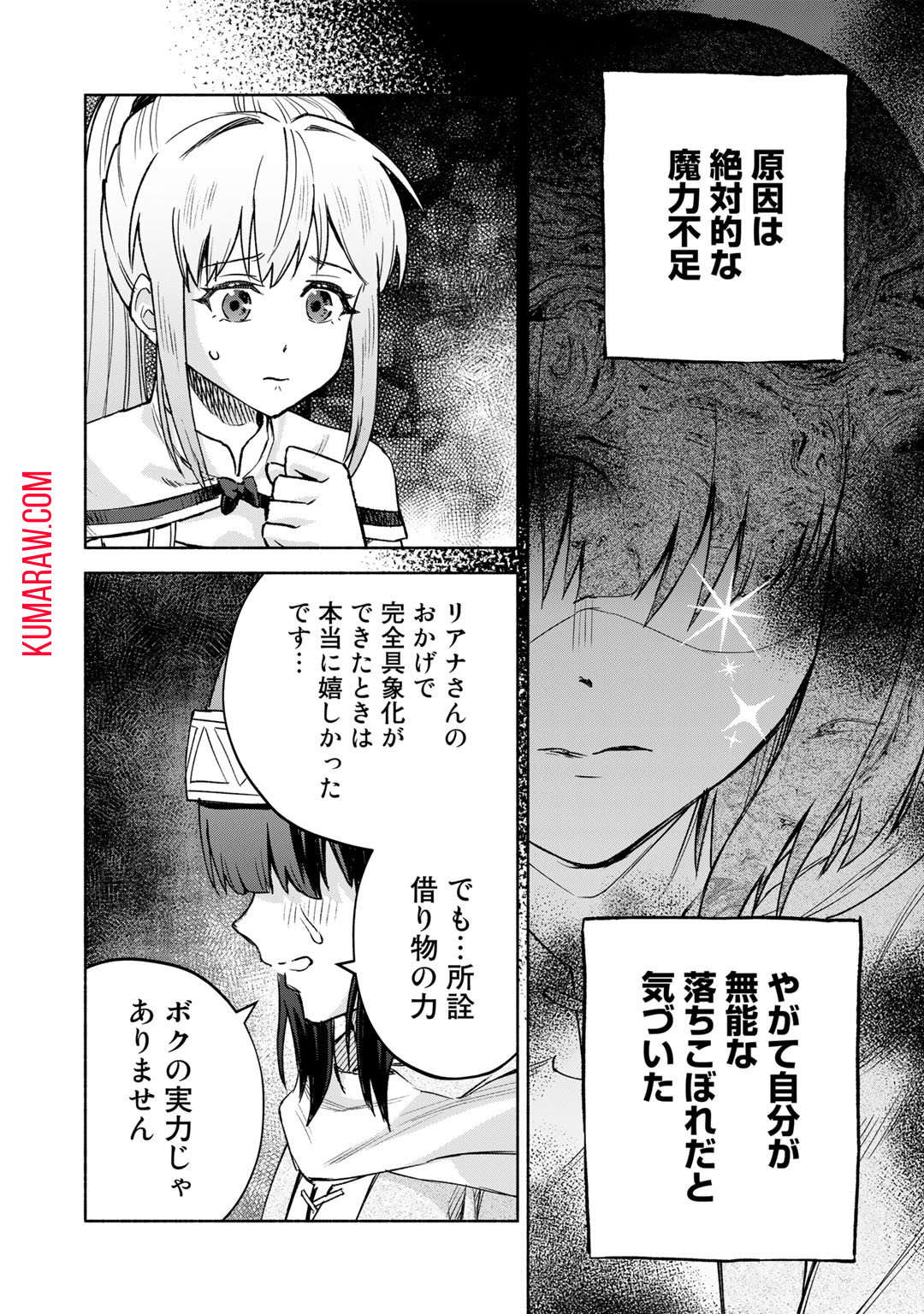 穢れた血だと追放された魔力無限の精霊魔術士 第9話 - Page 34