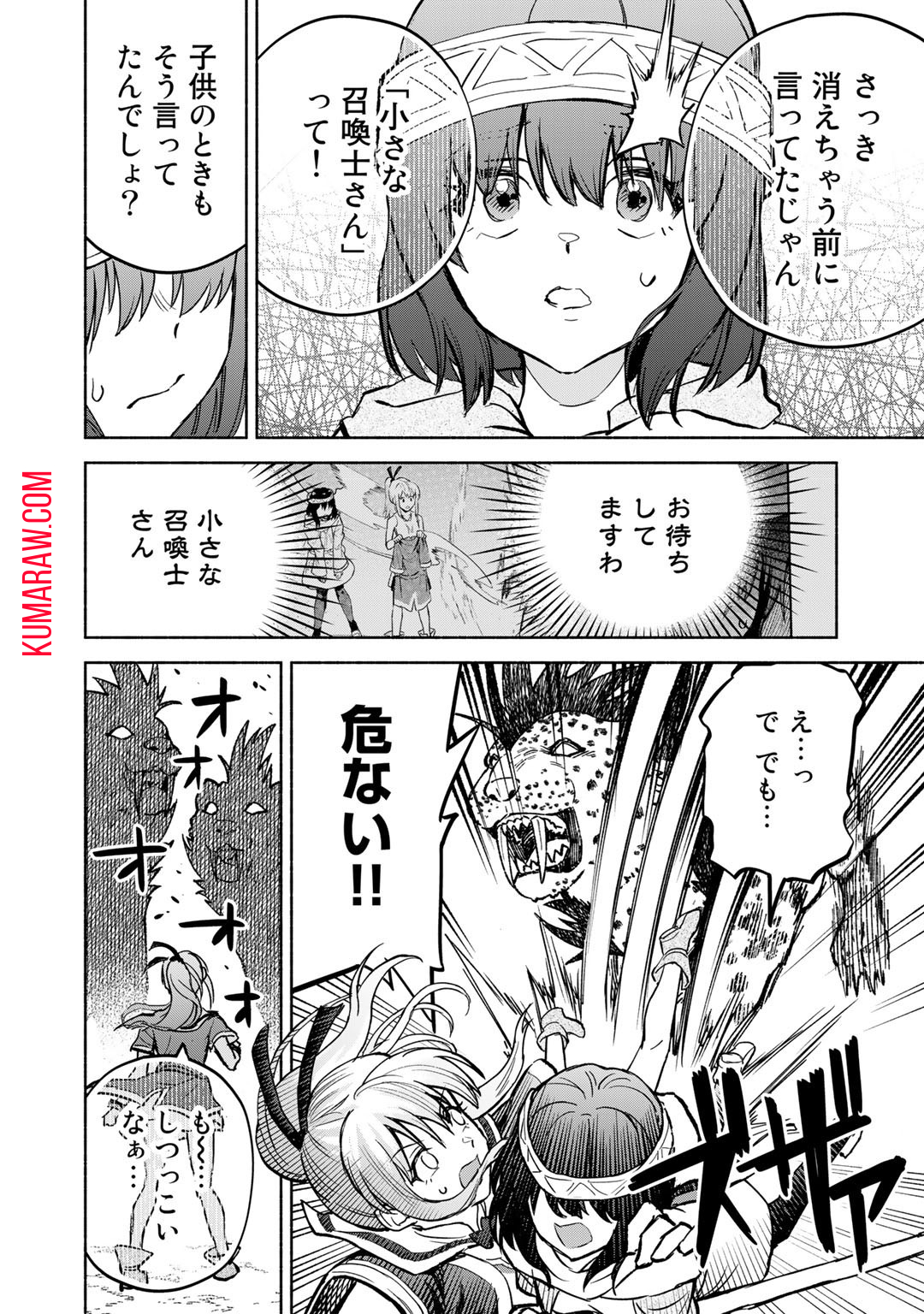 穢れた血だと追放された魔力無限の精霊魔術士 第9話 - Page 36