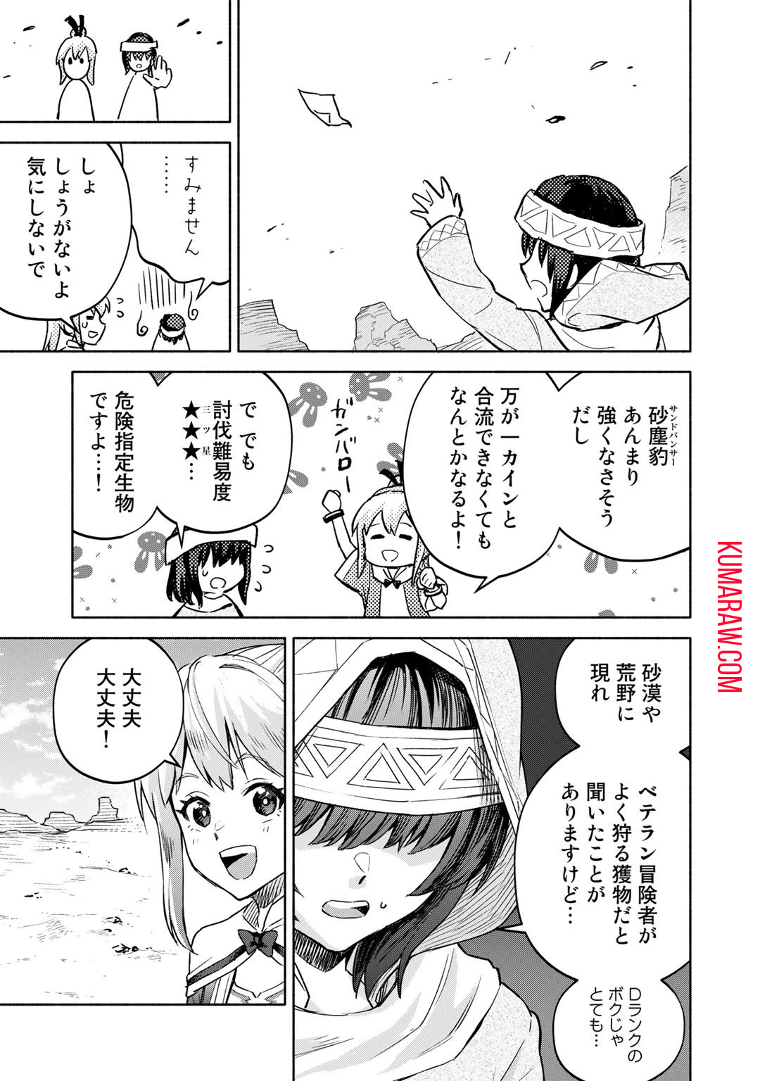 穢れた血だと追放された魔力無限の精霊魔術士 第9話 - Page 5