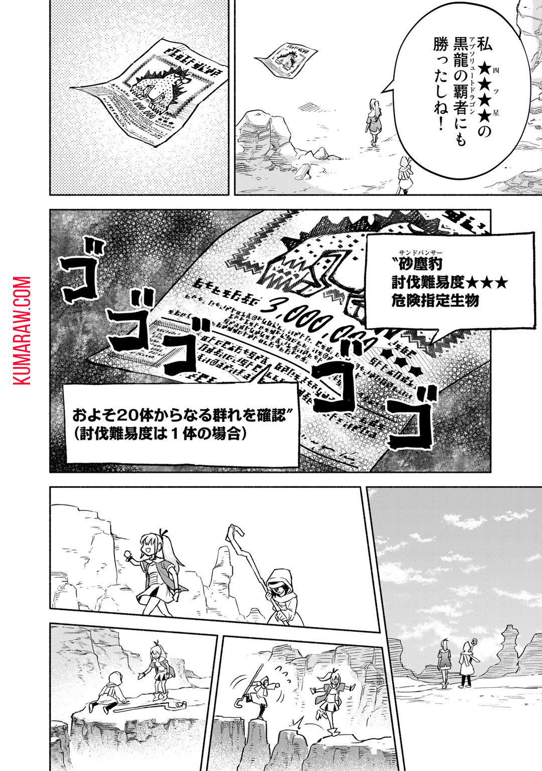 穢れた血だと追放された魔力無限の精霊魔術士 第9話 - Page 6