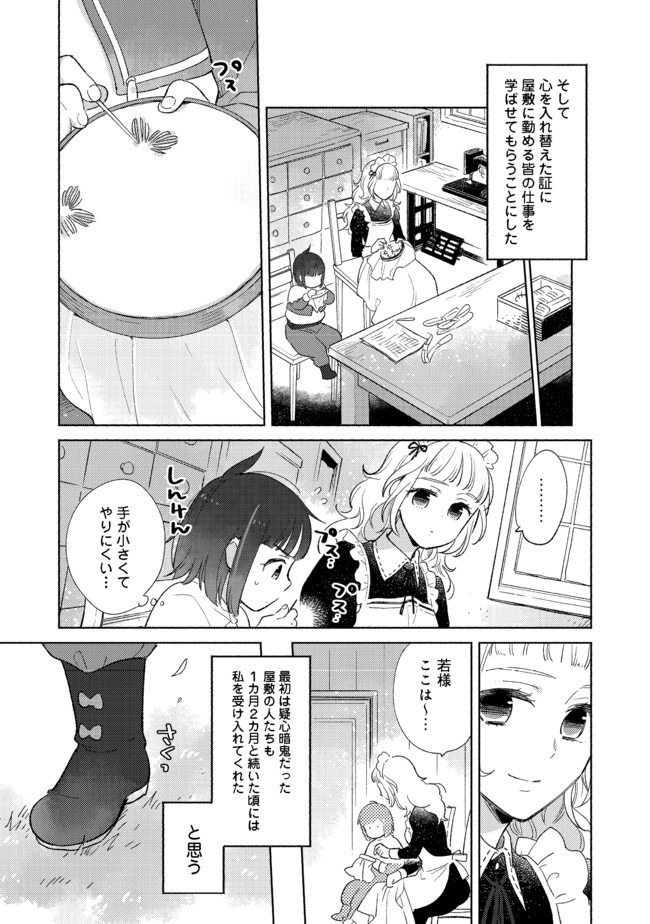 白豚貴族だったどうしようもない私に前世の記憶が生えた件 第1話 - Page 18