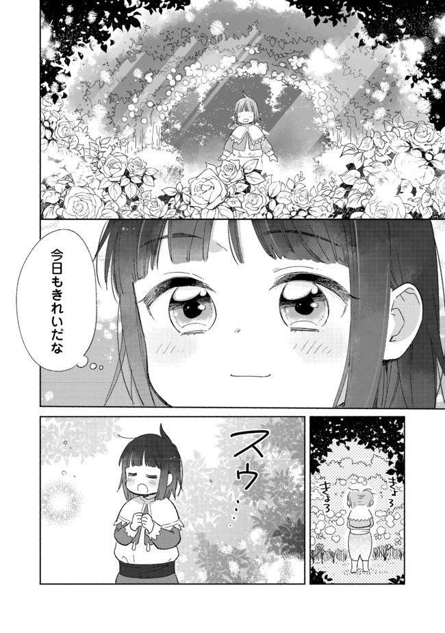 白豚貴族だったどうしようもない私に前世の記憶が生えた件 第1話 - Page 19