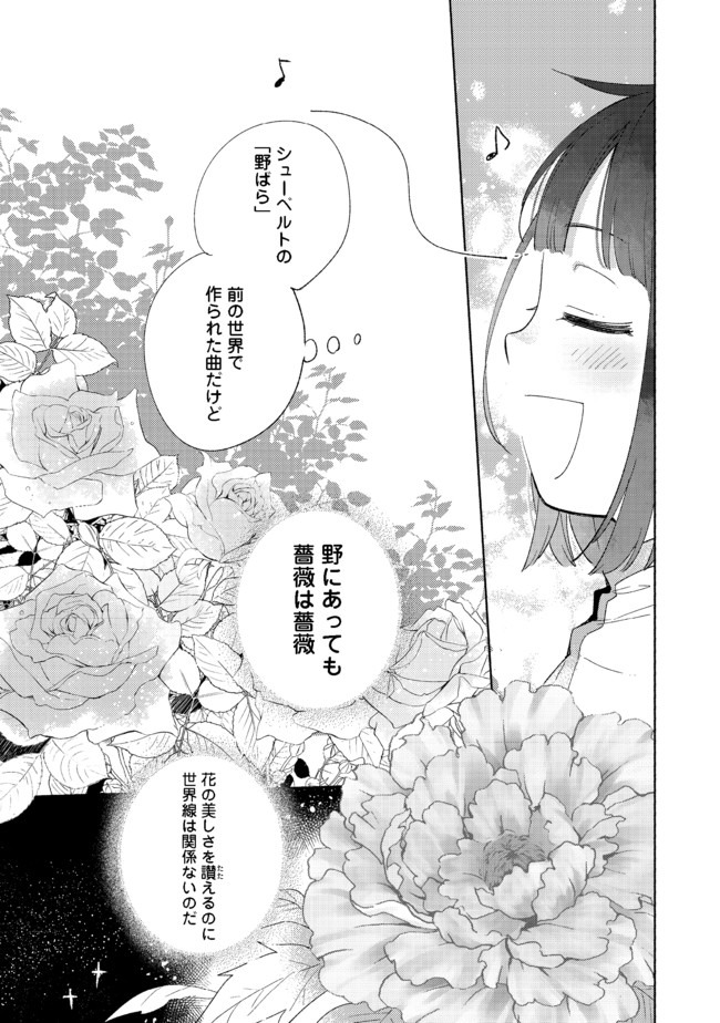 白豚貴族だったどうしようもない私に前世の記憶が生えた件 第1話 - Page 20