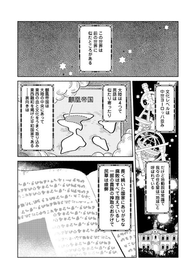 白豚貴族だったどうしようもない私に前世の記憶が生えた件 第1話 - Page 21