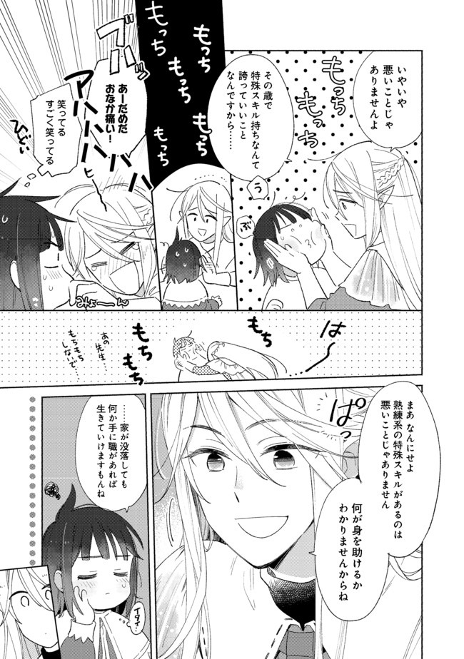 白豚貴族だったどうしようもない私に前世の記憶が生えた件 第1話 - Page 26