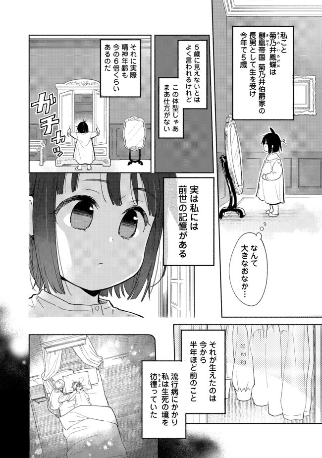 白豚貴族だったどうしようもない私に前世の記憶が生えた件 第1話 - Page 5