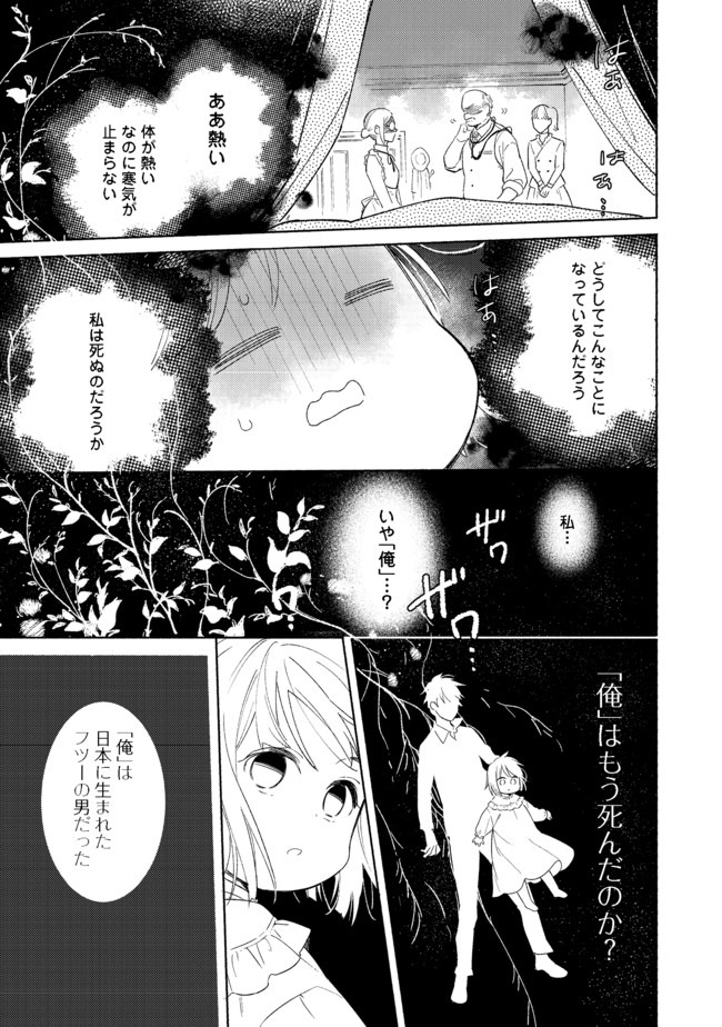 白豚貴族だったどうしようもない私に前世の記憶が生えた件 第1話 - Page 6