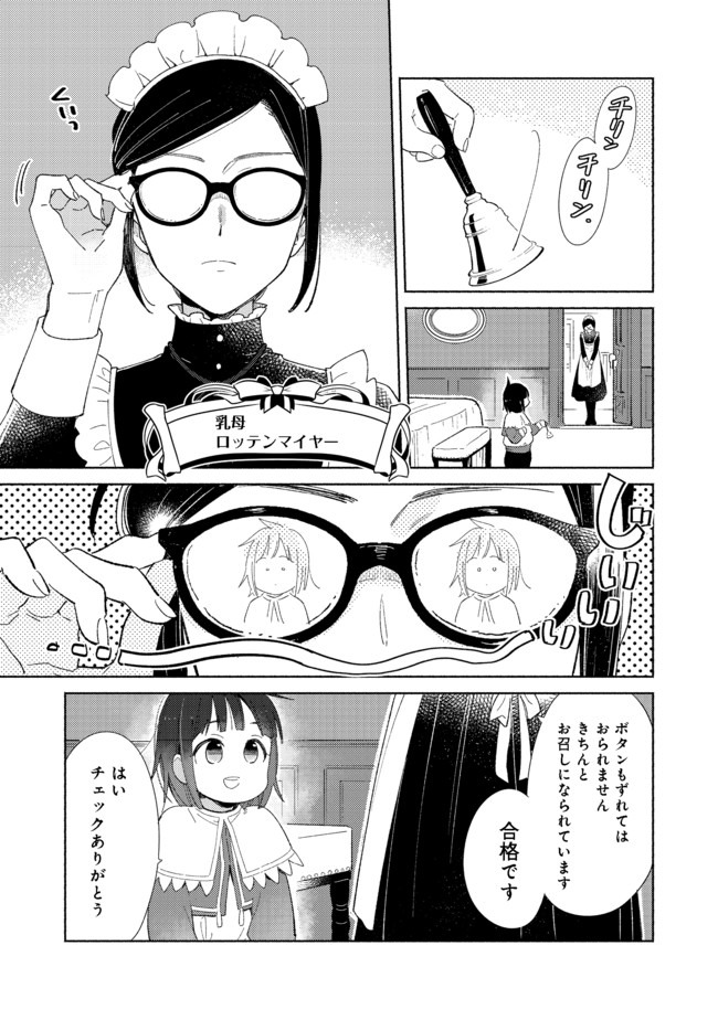 白豚貴族だったどうしようもない私に前世の記憶が生えた件 第1話 - Page 10