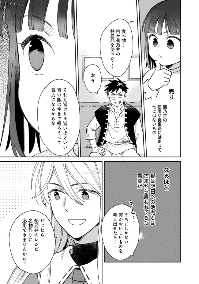 白豚貴族だったどうしようもない私に前世の記憶が生えた件 第10.1話 - Page 11