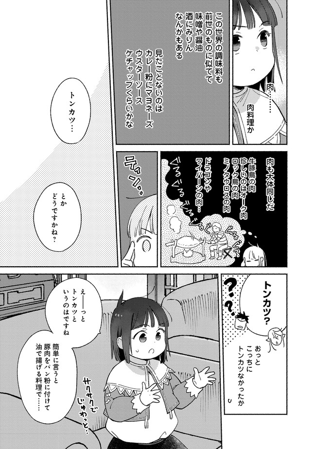 白豚貴族だったどうしようもない私に前世の記憶が生えた件 第10.1話 - Page 13