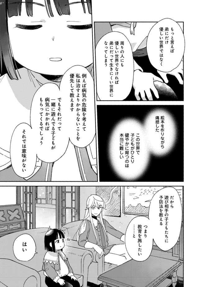 白豚貴族だったどうしようもない私に前世の記憶が生えた件 第10.1話 - Page 3