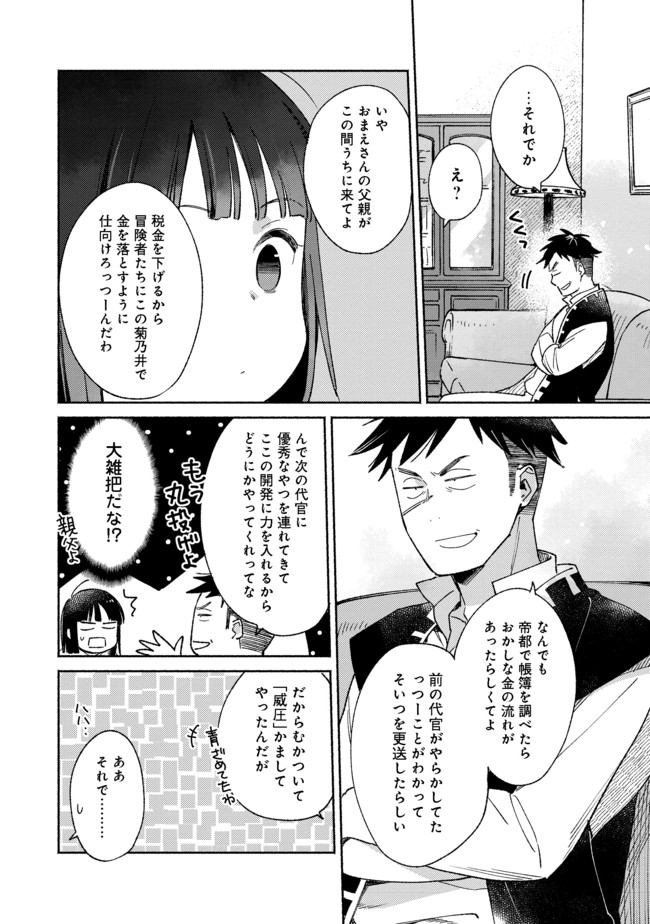 白豚貴族だったどうしようもない私に前世の記憶が生えた件 第10.1話 - Page 6