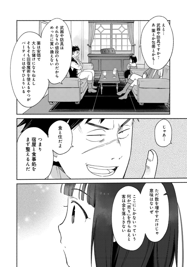 白豚貴族だったどうしようもない私に前世の記憶が生えた件 第10.1話 - Page 10