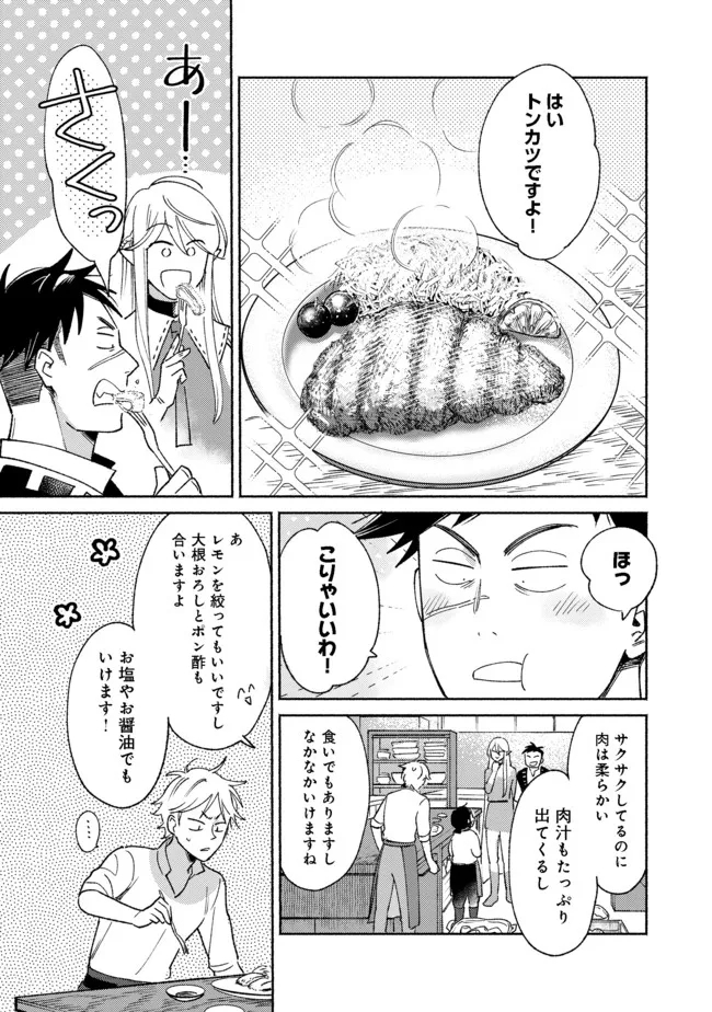 白豚貴族だったどうしようもない私に前世の記憶が生えた件 第10.2話 - Page 1