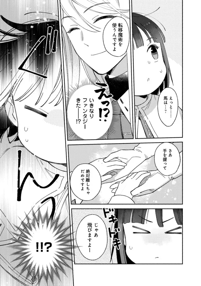 白豚貴族だったどうしようもない私に前世の記憶が生えた件 第10.2話 - Page 13