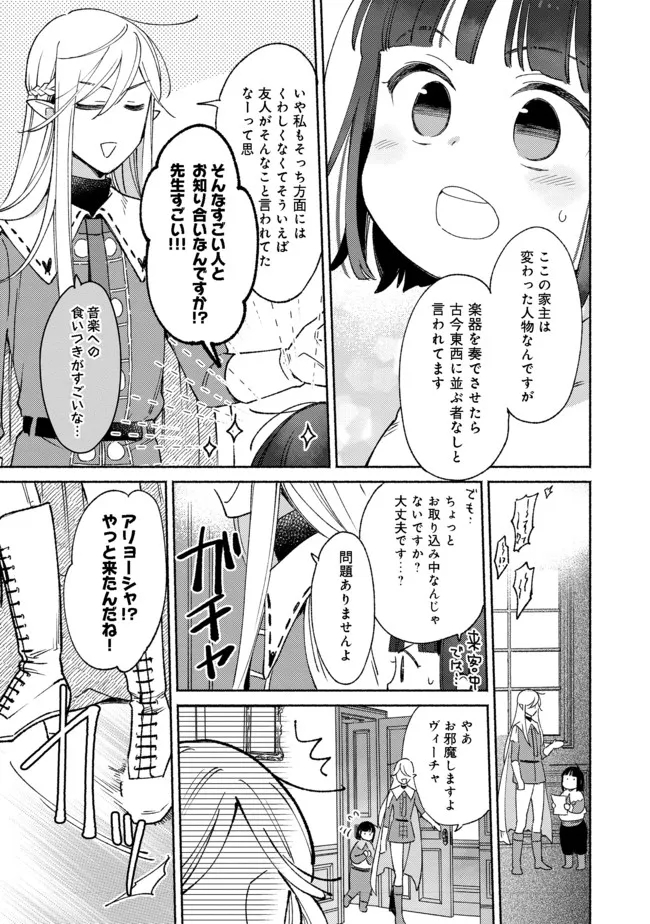 白豚貴族だったどうしようもない私に前世の記憶が生えた件 第10.2話 - Page 15