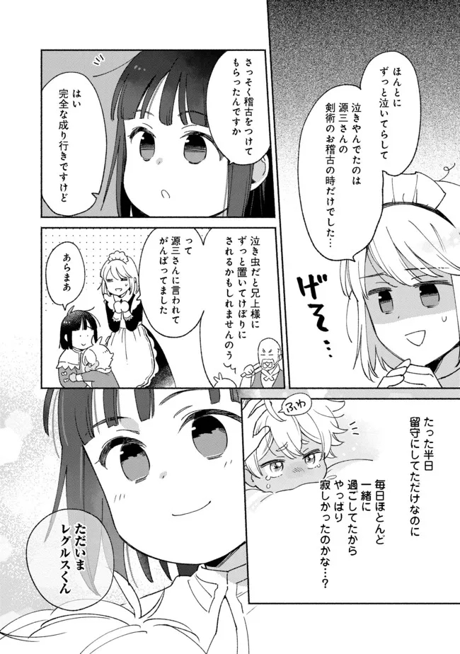 白豚貴族だったどうしようもない私に前世の記憶が生えた件 第10.2話 - Page 8