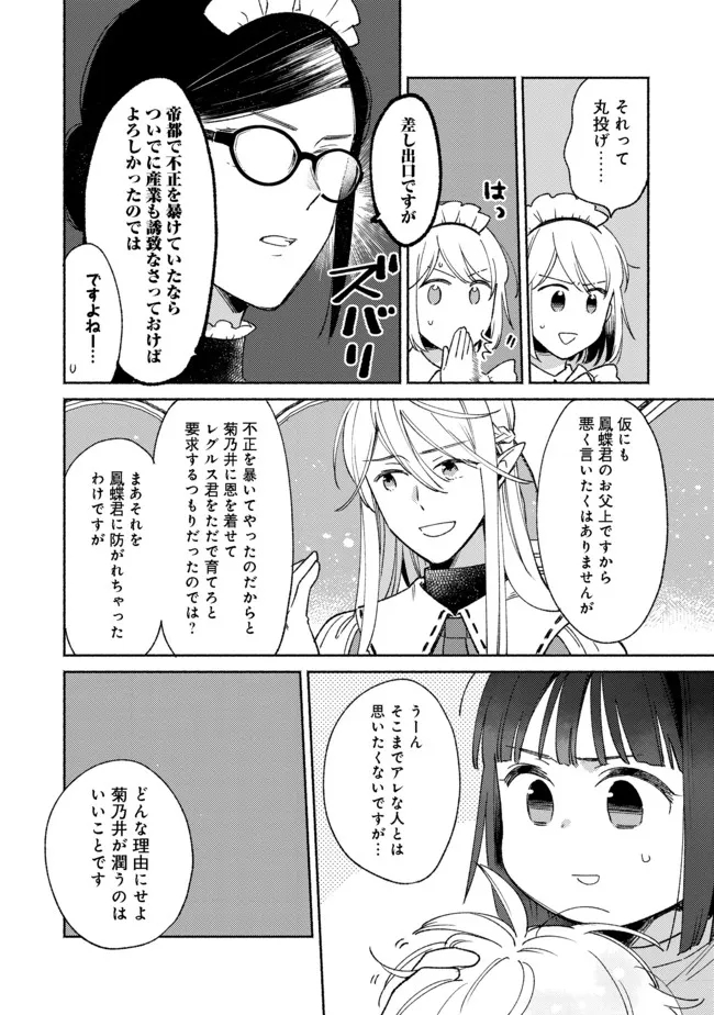 白豚貴族だったどうしようもない私に前世の記憶が生えた件 第10.2話 - Page 10