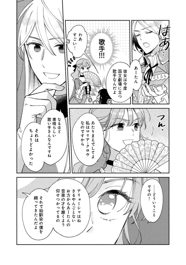 白豚貴族だったどうしようもない私に前世の記憶が生えた件 第11.1話 - Page 12