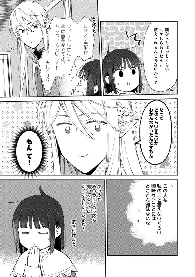 白豚貴族だったどうしようもない私に前世の記憶が生えた件 第11.1話 - Page 13