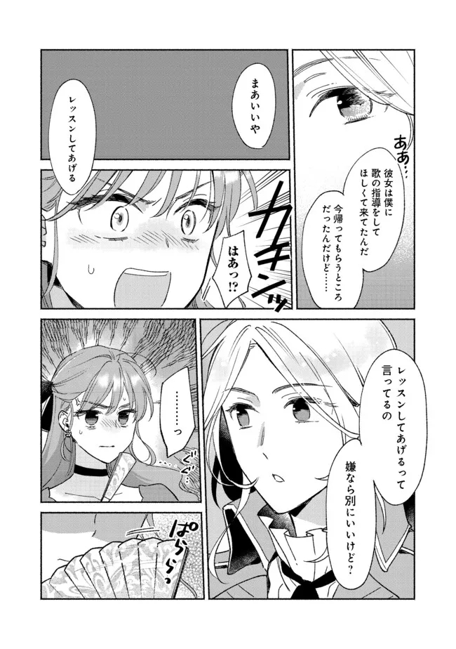 白豚貴族だったどうしようもない私に前世の記憶が生えた件 第11.1話 - Page 8