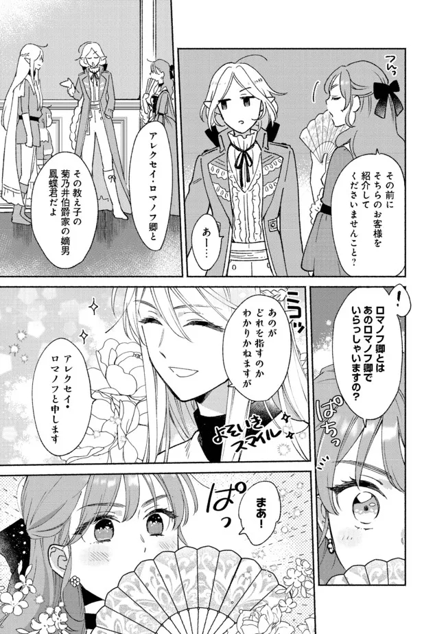 白豚貴族だったどうしようもない私に前世の記憶が生えた件 第11.1話 - Page 9