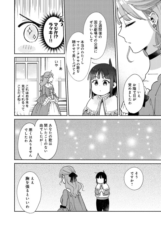 白豚貴族だったどうしようもない私に前世の記憶が生えた件 第11.2話 - Page 11