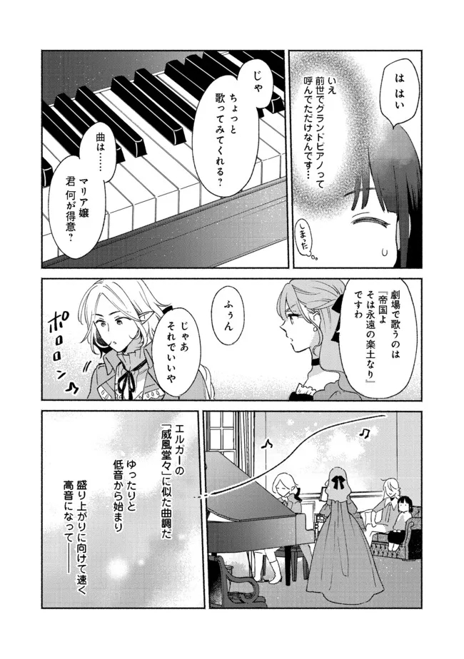 白豚貴族だったどうしようもない私に前世の記憶が生えた件 第11.2話 - Page 3