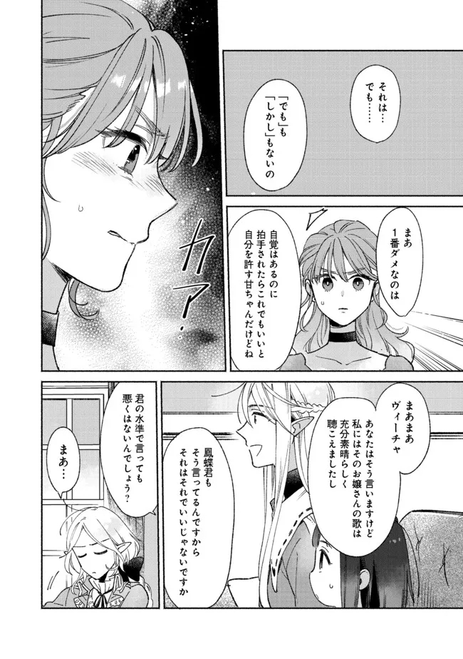 白豚貴族だったどうしようもない私に前世の記憶が生えた件 第11.2話 - Page 5