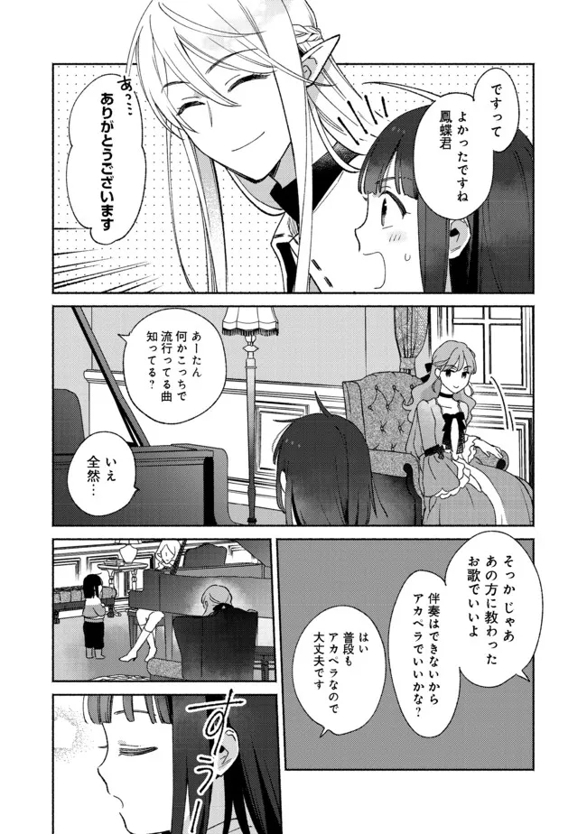 白豚貴族だったどうしようもない私に前世の記憶が生えた件 第11.2話 - Page 7