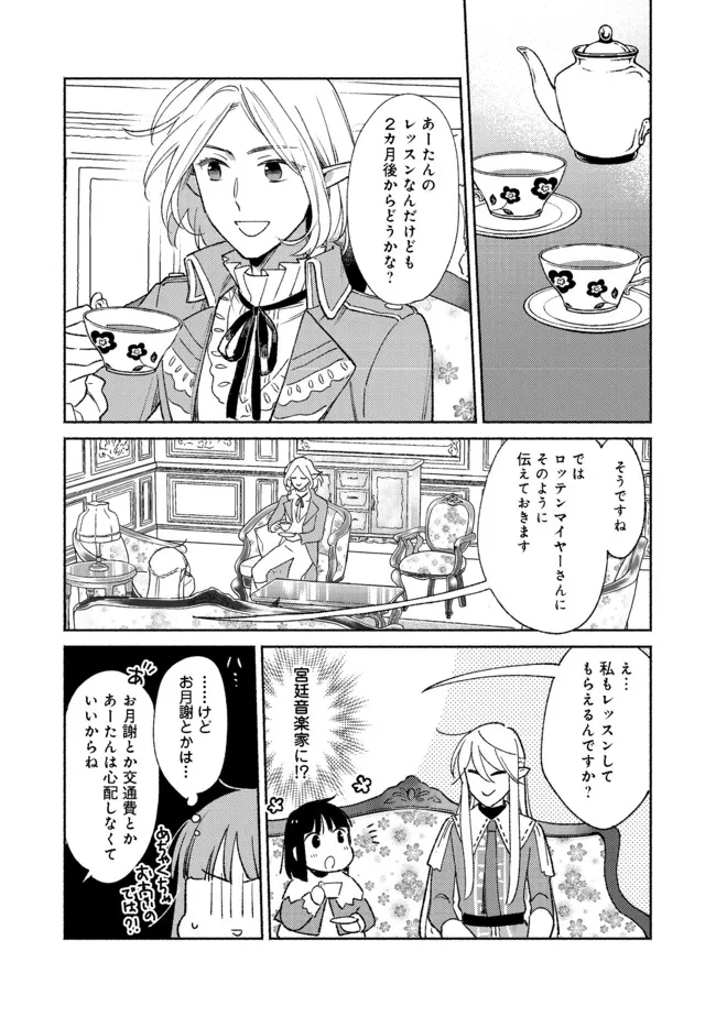 白豚貴族だったどうしようもない私に前世の記憶が生えた件 第12.1話 - Page 2