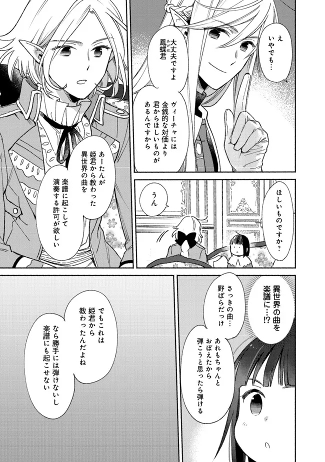 白豚貴族だったどうしようもない私に前世の記憶が生えた件 第12.1話 - Page 3